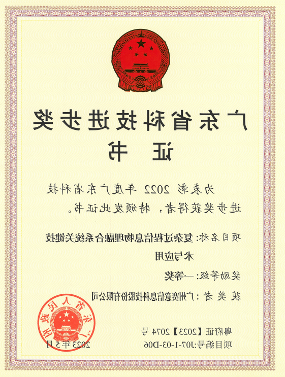 <a href='http://eob7.jidongchina.com'>欧洲杯买球网</a>荣获广东省科技进步奖一等奖